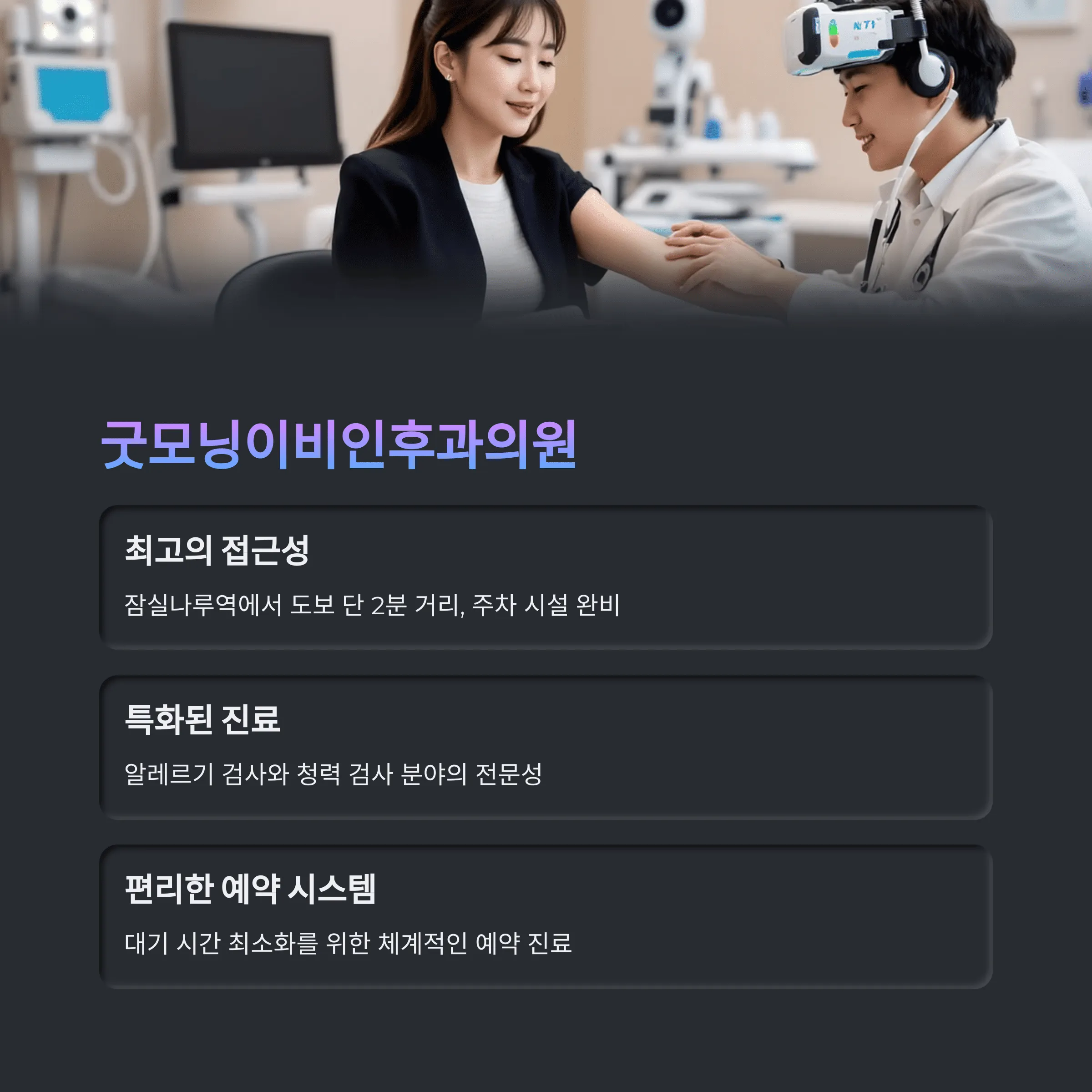 서울 송파구 이비인후과 추천