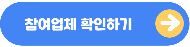 농축산물 할인지원