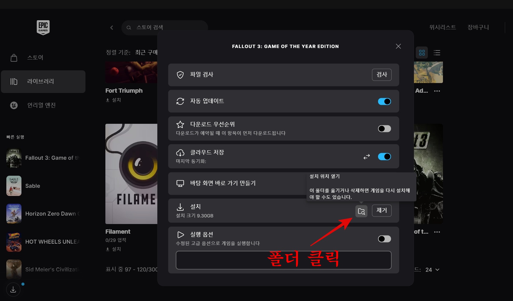 게임설치 위치 찾기
