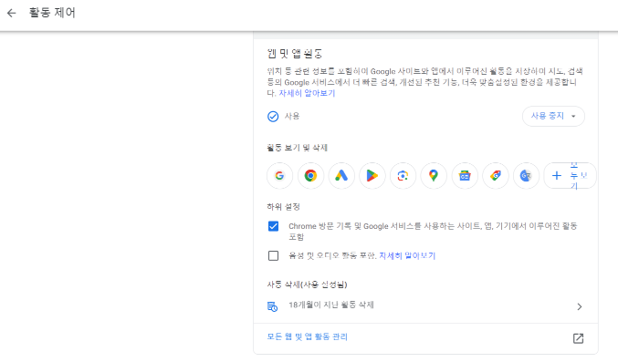 웹-및-앱-활동