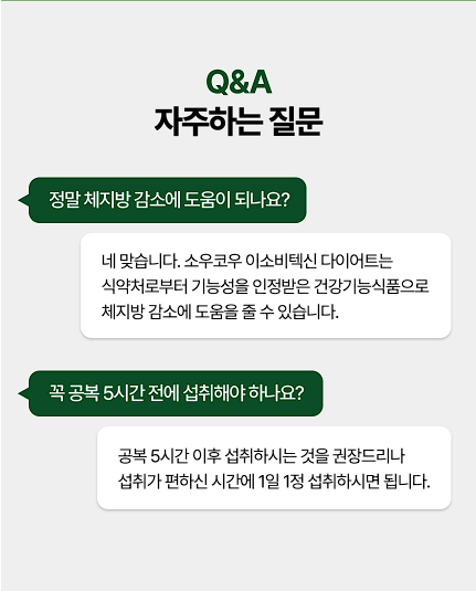 소우코우 이소비텍신 다이어트 후기