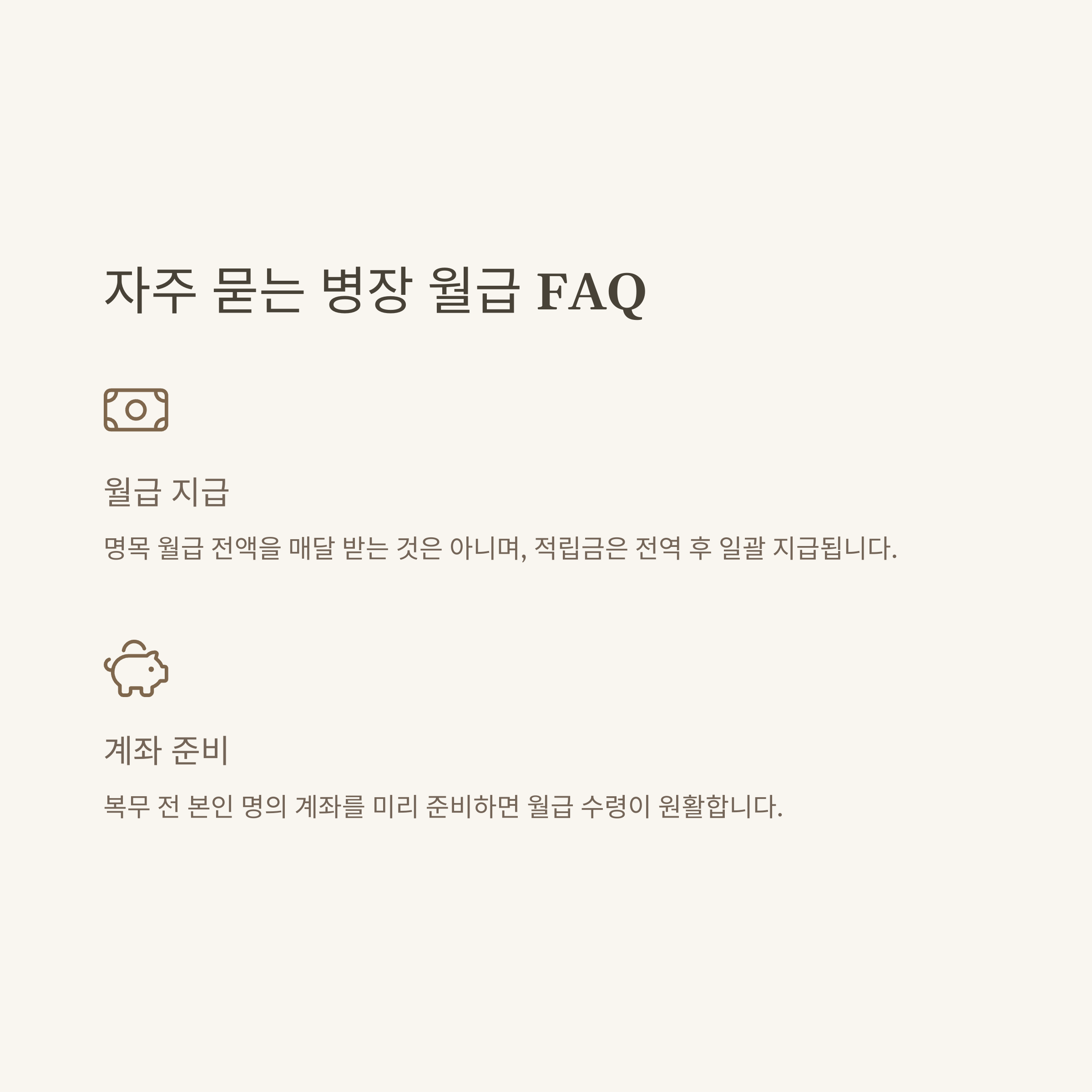 병장 월급, 2025 군인 월급 인상 및 실제 수령액 정리부터 공군·육군 차이와 현실 조언까지9