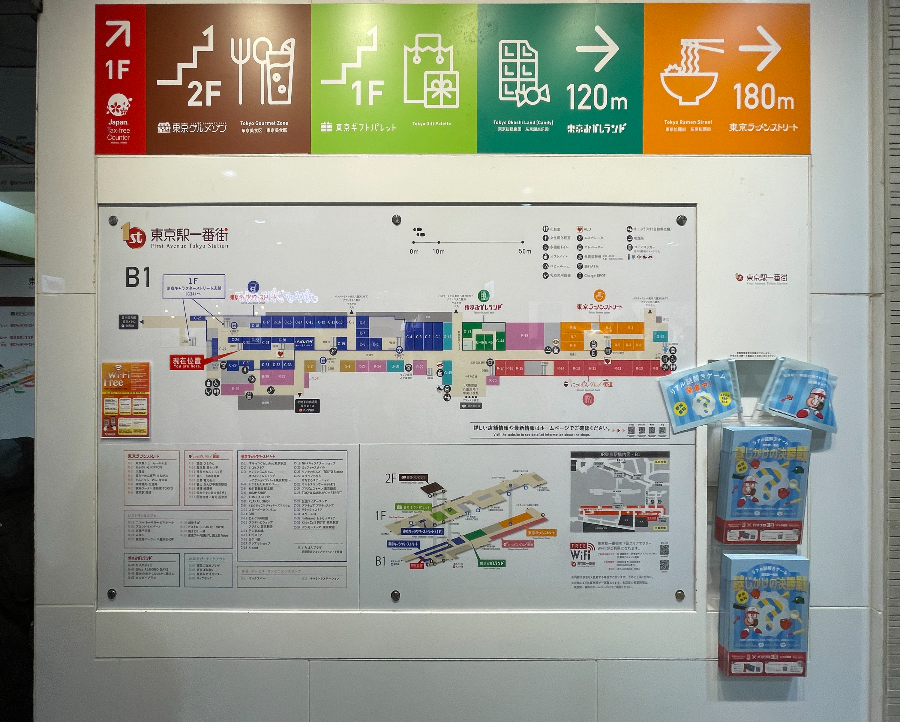 도쿄역 캐릭터 스트리트 지도