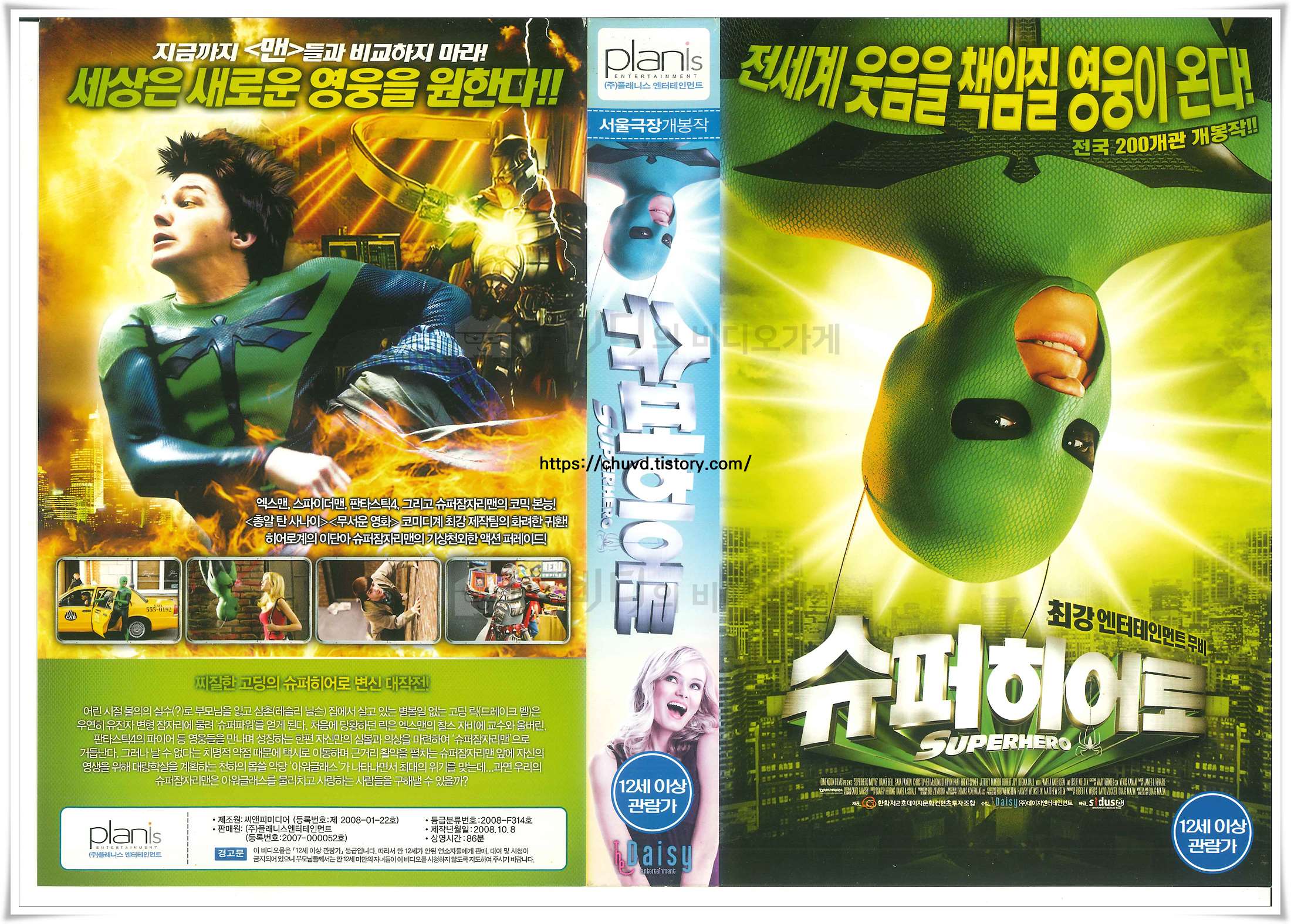 슈퍼히어로-비디오표지