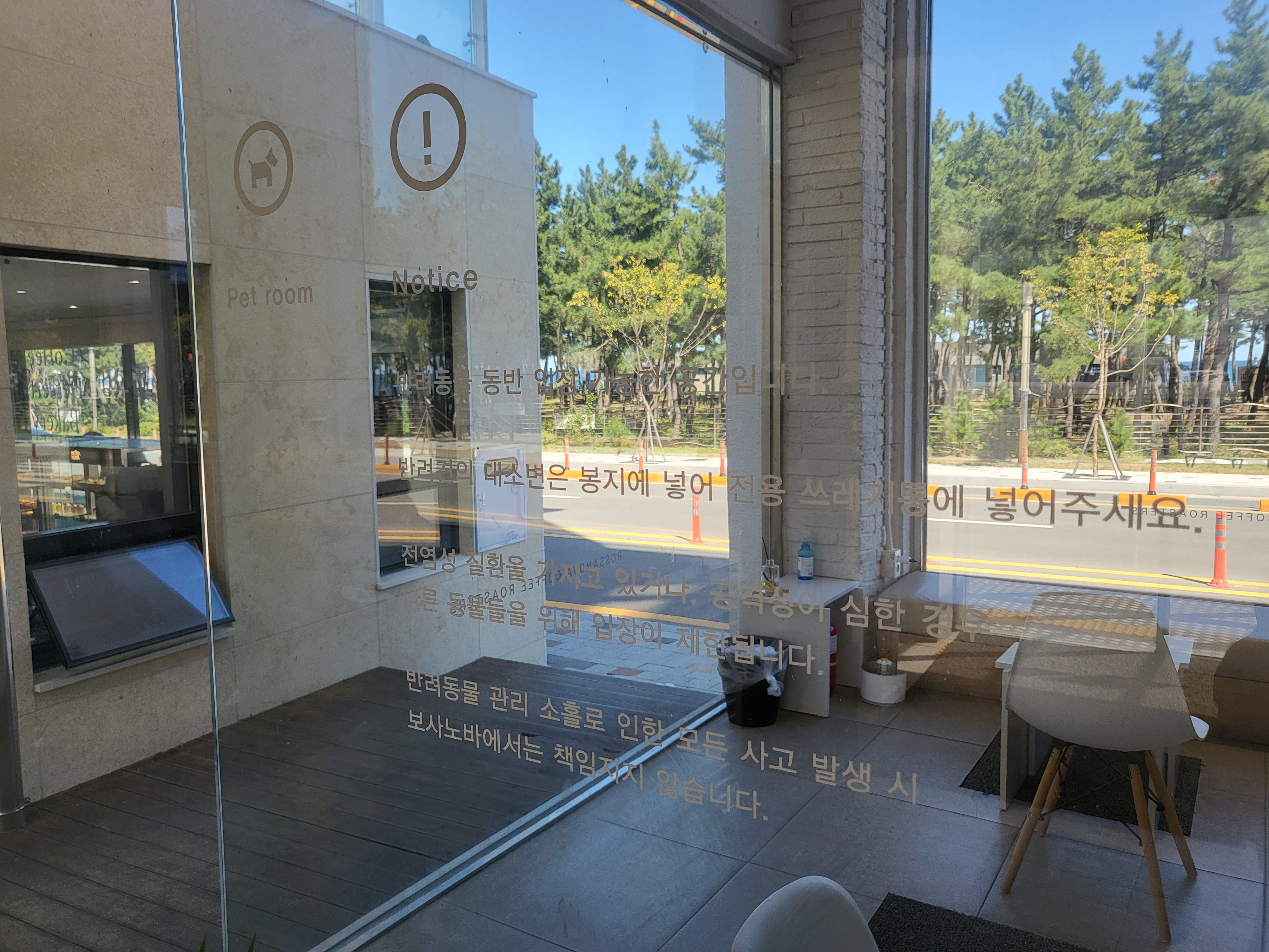 보사노바 - 애견안내문