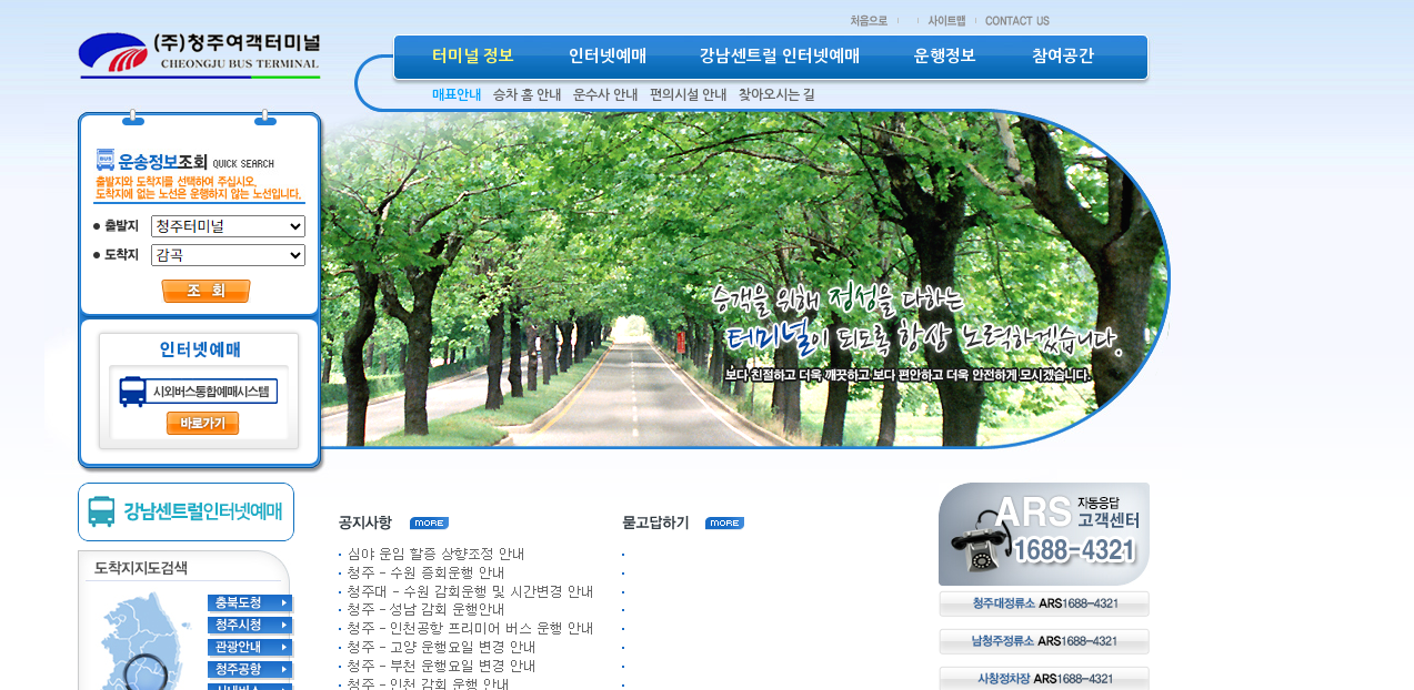 청주여객터미널 사이트