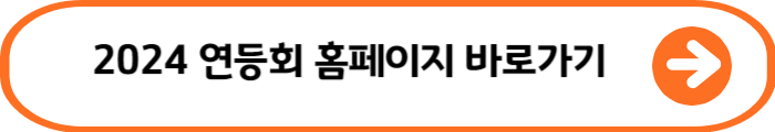 2024연등제