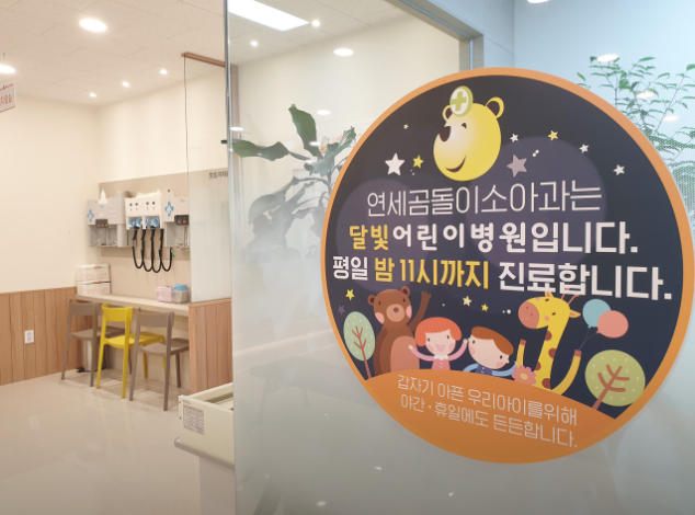 명절 응급실 병원