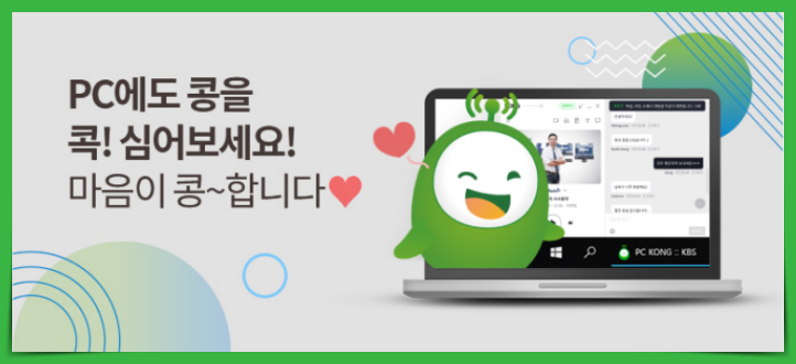 kbs 라디오 kong PC 설치 다운로드