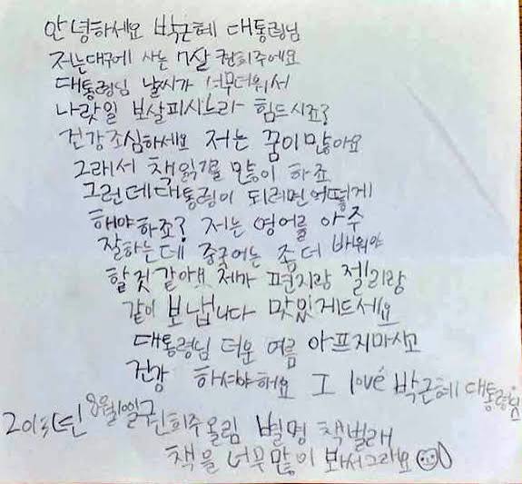 박근혜 편지 공개