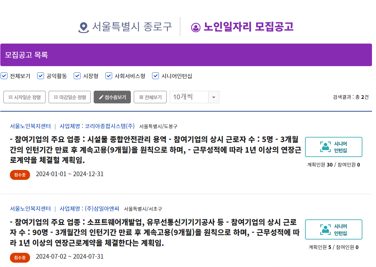 노인일자리여기-원하는 채용공고 선택