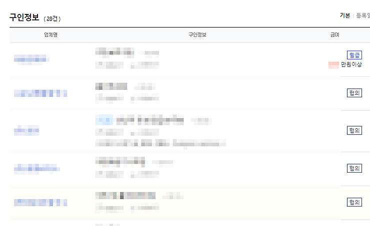서해교차로-구인정보-글-리스트