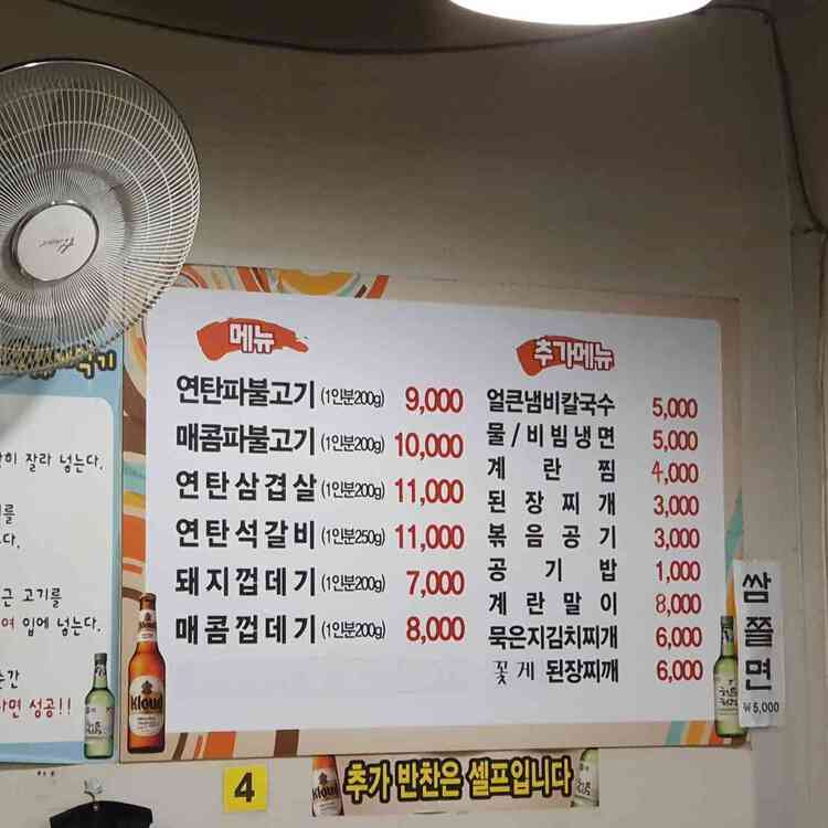 서초 이수역 연탄구이집 '구뜰집'