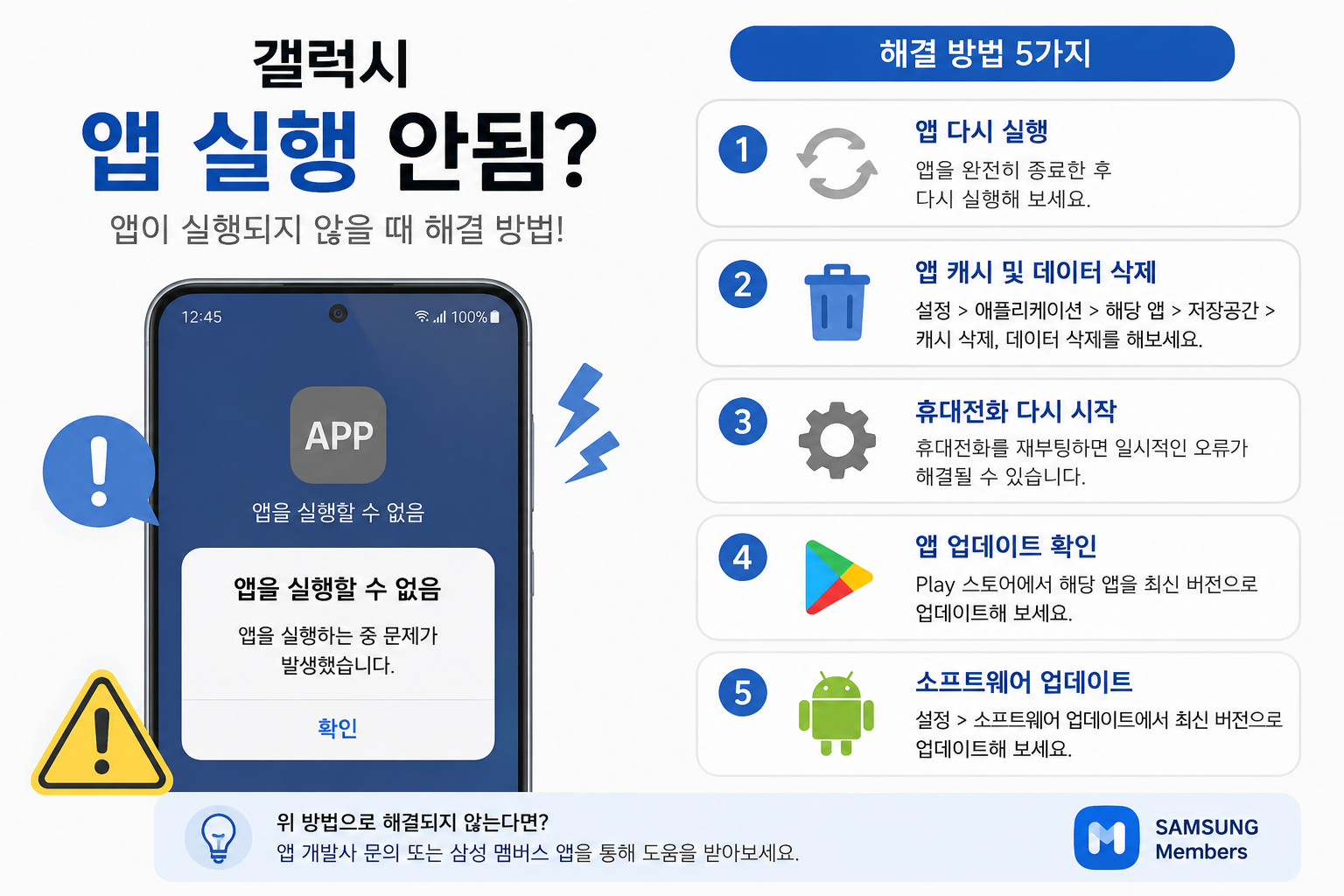 갤럭시 앱 실행 안됨