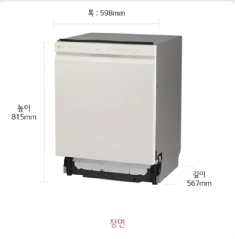 식기세척기-사이즈