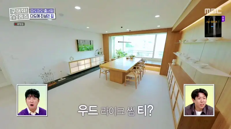 구해줘홈즈 서울시 금천구 우드 라이크 썸 티? APT 아파트 인테리어 리모델링 파도파도 홈서핑 소개