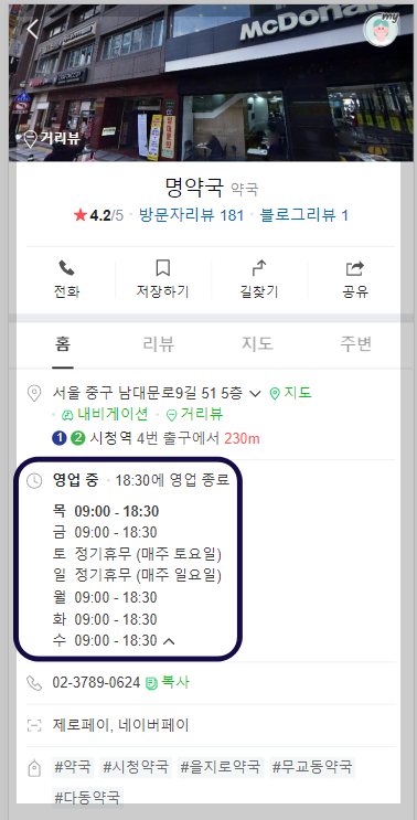 네이버 지도 주변 약국 검색결과