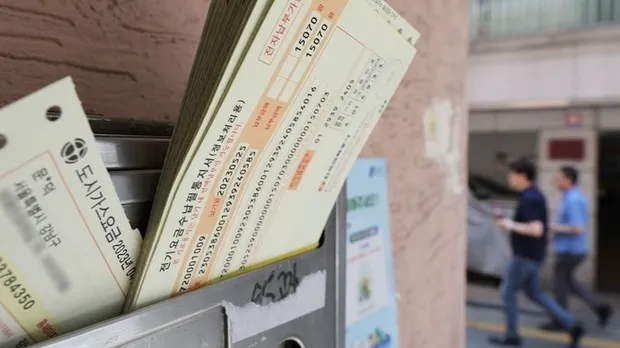 가스요금 고지서