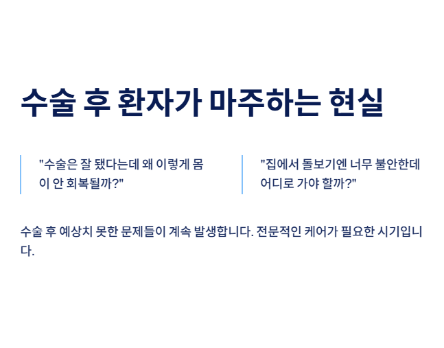 암수술후 요양병원 추천하는 이유와 선택기준