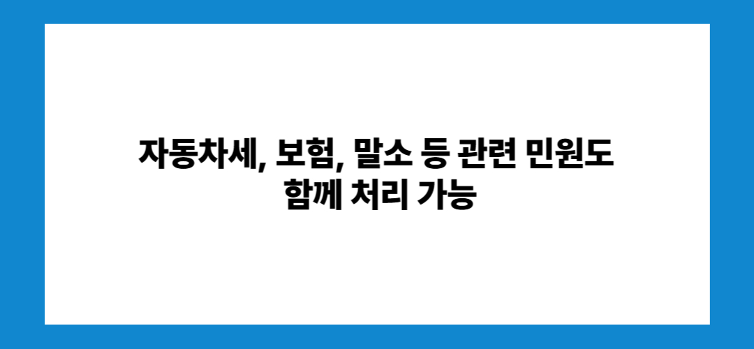 자동차등록 모바일 등록방법 폰으로도 가능!