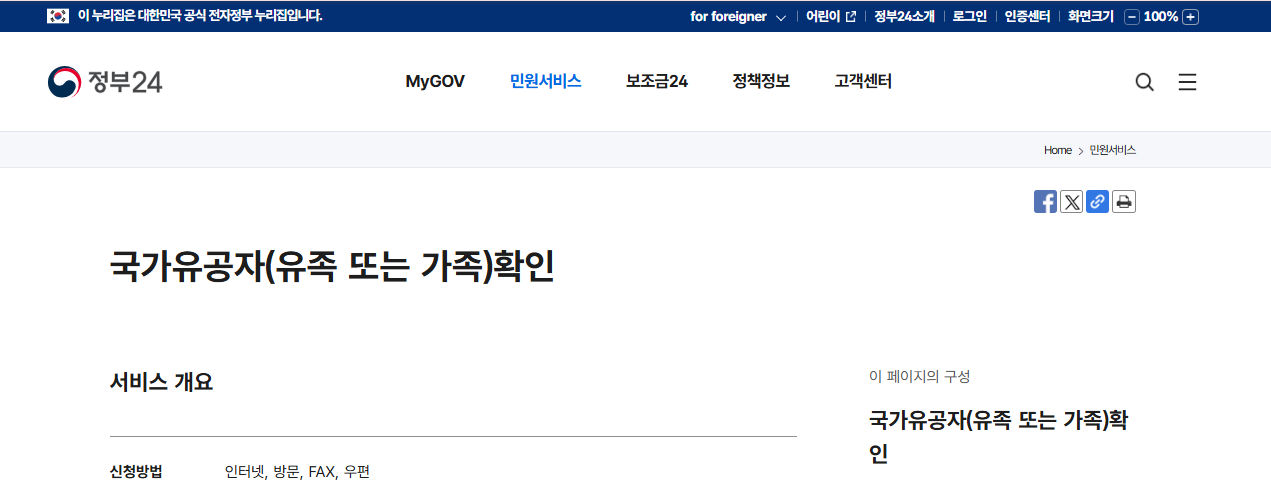 국가유공자 증명서 인터넷 발급 방법