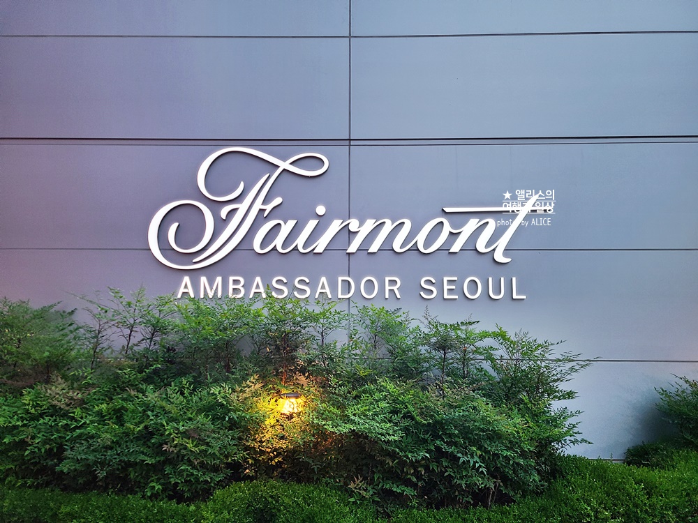 서울 호캉스 호텔 추천 페어몬트 앰배서더 호텔 수영장 30만원 + 더 현대서울 (~11.14)