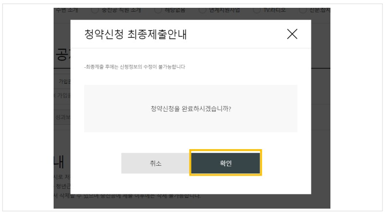 청년내일채움공제-홈페이지-청약신청-최종제출-화면