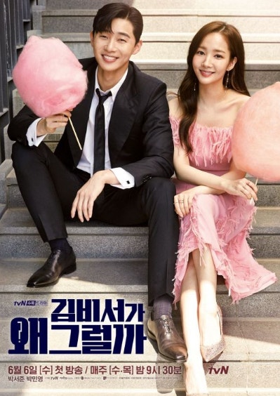 김비서가 왜 그럴까