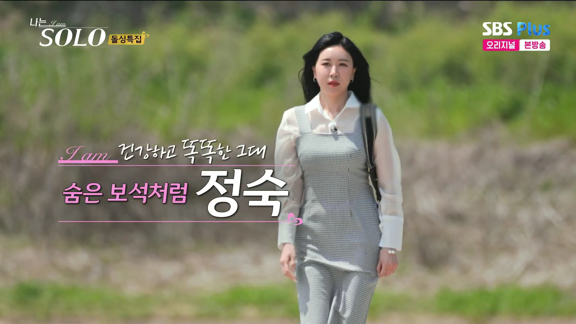 나는솔로 16기 정숙