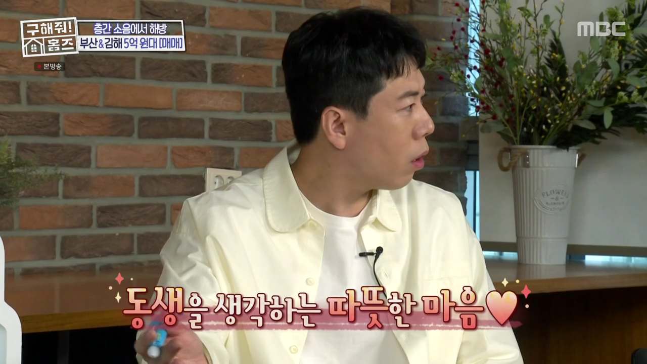 구해줘홈즈 쓰리밖 하우스 김해 동상동 단독추택 매매가 4억 3천 바로가기