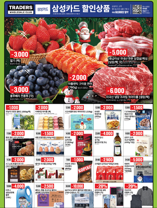 2025트레이더스 12월 마지막주 세일 품목 및 휴무일