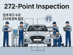 정밀점검 272개 항목 안내