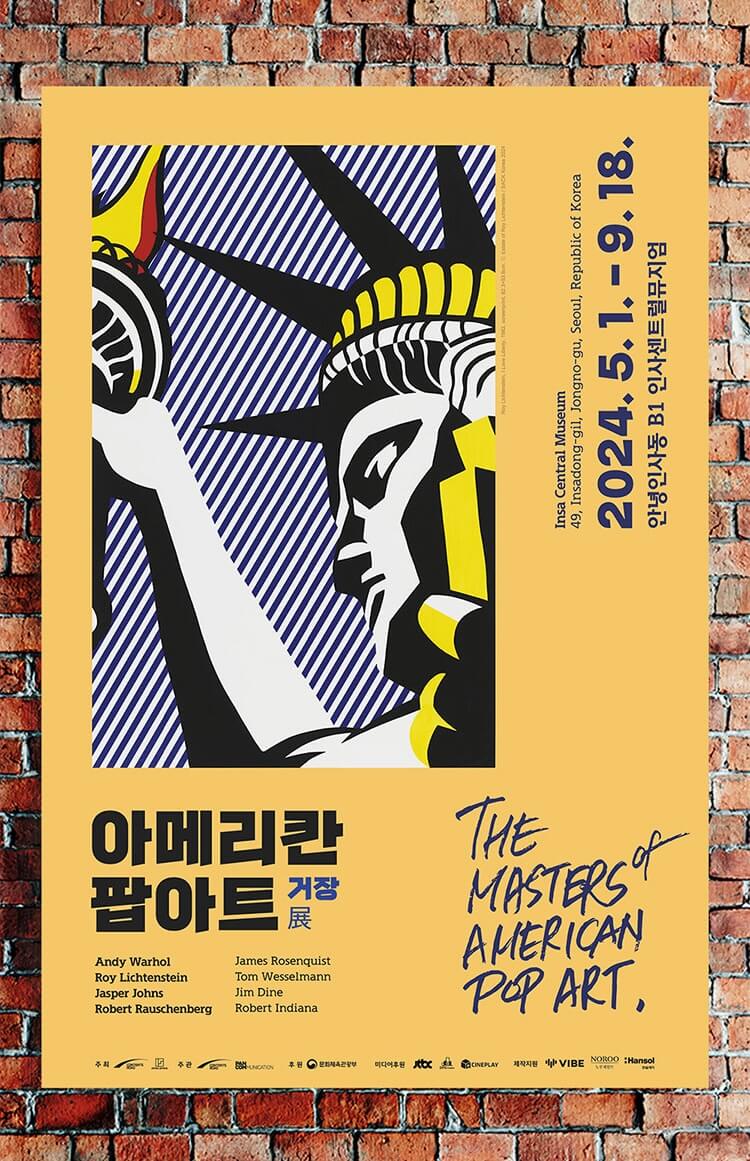 아메리칸 팝아트 거장전 전시