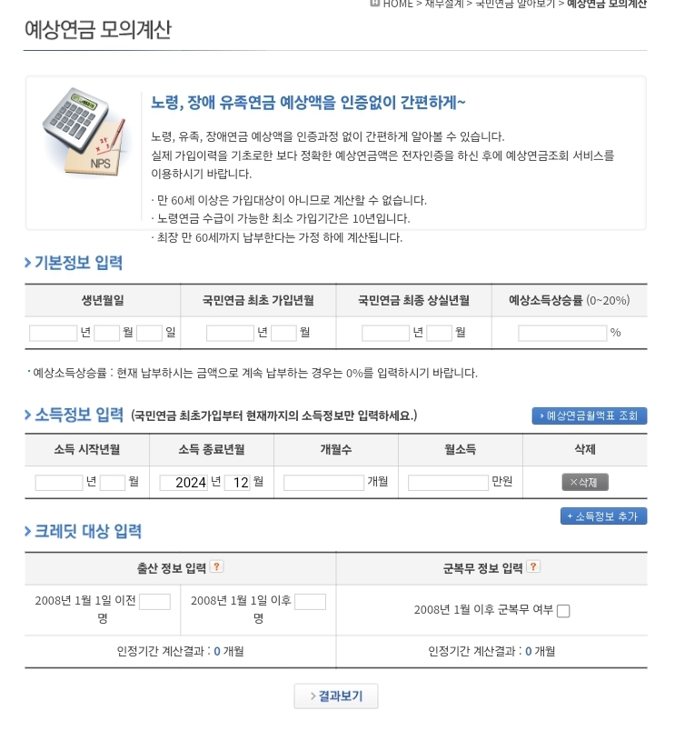 국민연금 예상수령액 계산