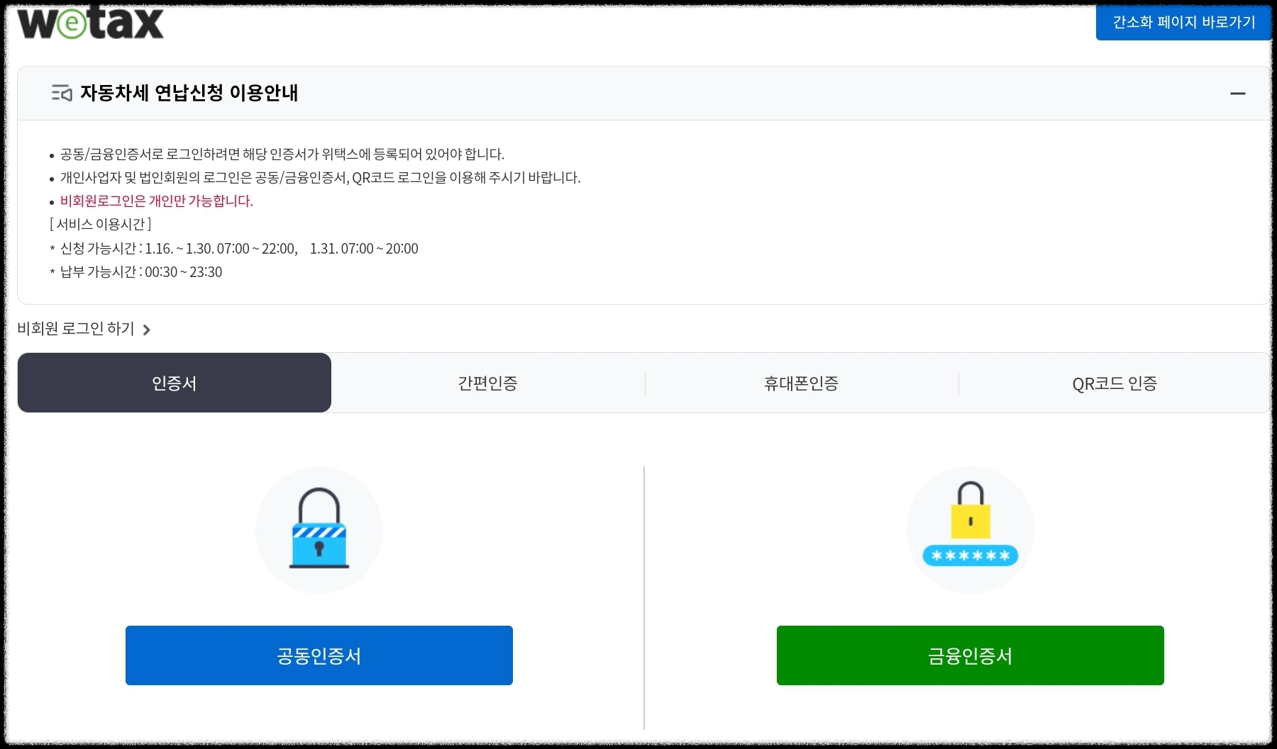 2025년 자동차세 연납