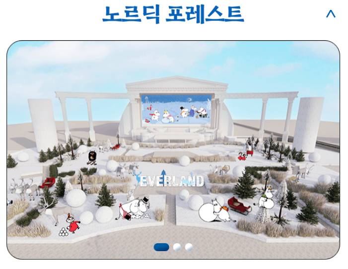 에버랜드 윈터토피아 with 무민 노르딕 포레스트