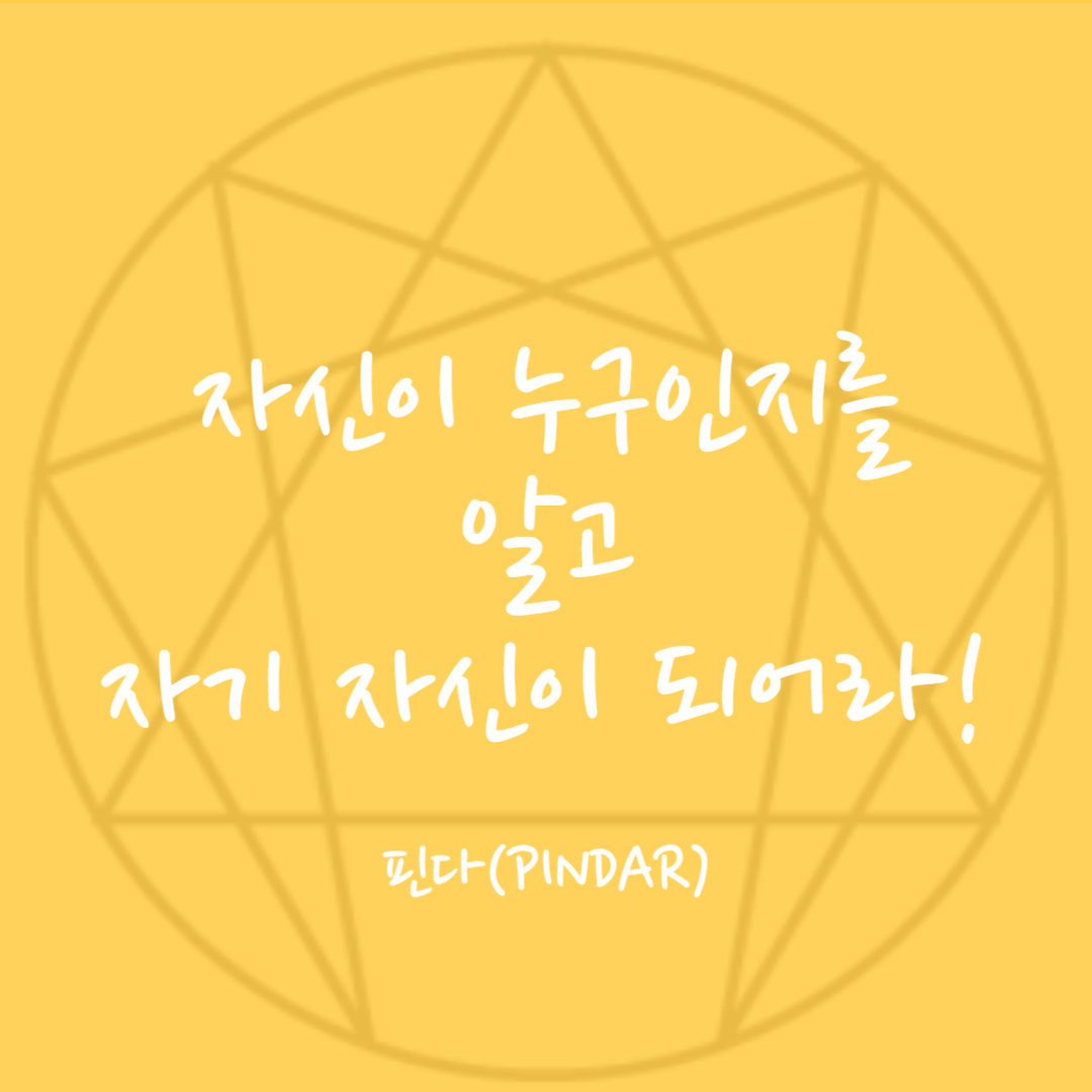 성격유형검사 에니어그램 테스트 무료 검사 방법