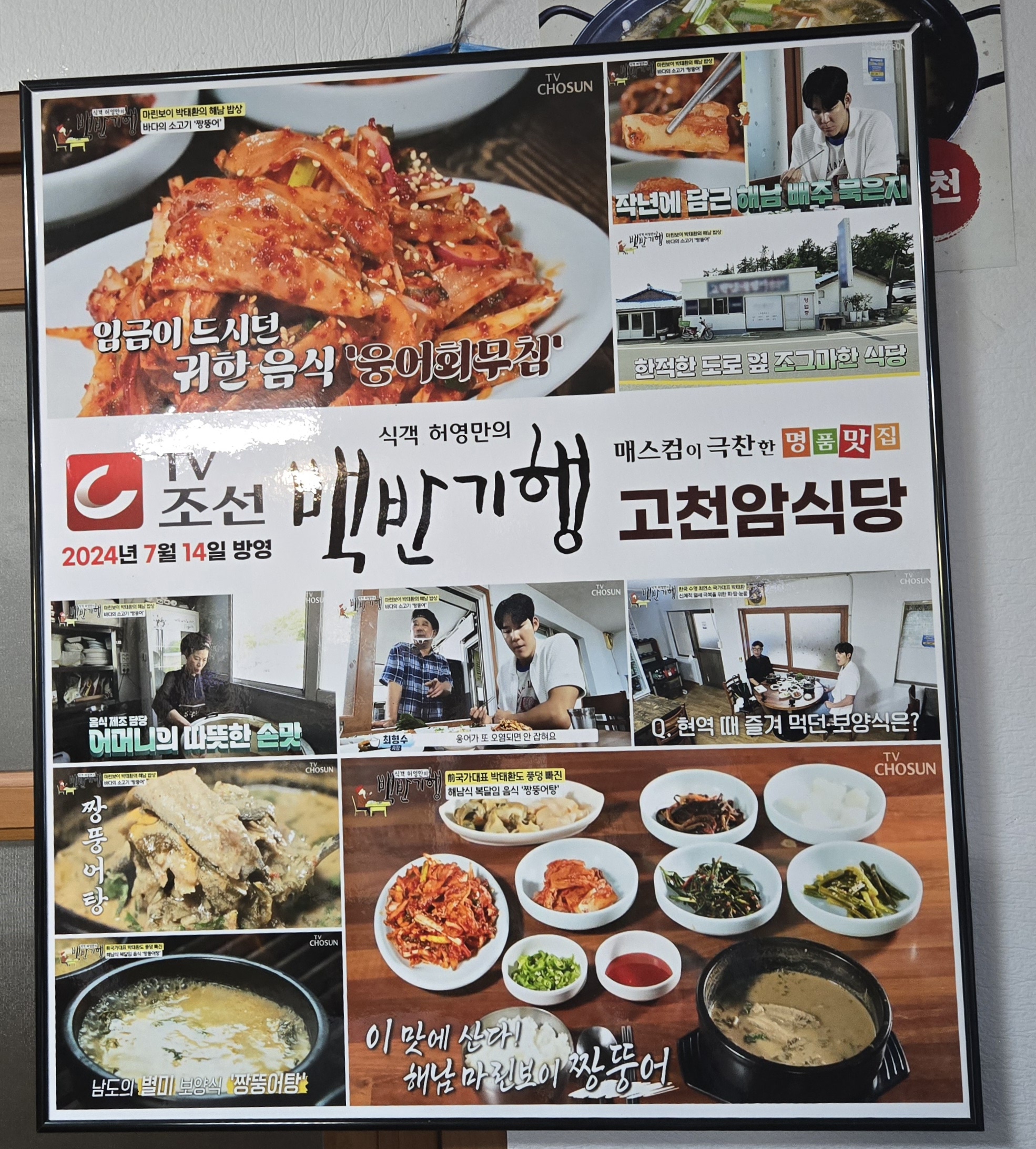 고천암식당 홍보 배너