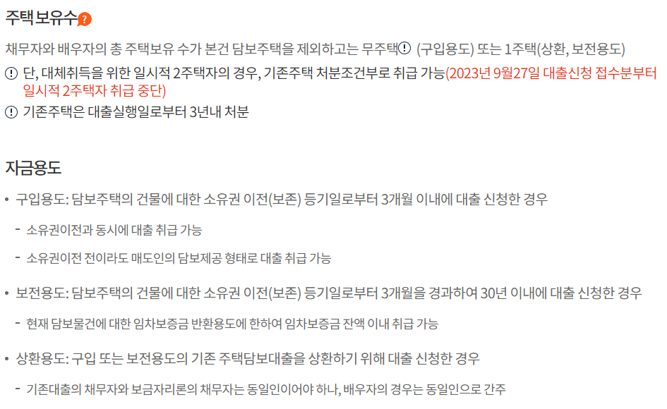 특례보금자리론