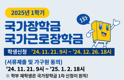 국가장학금신청기간