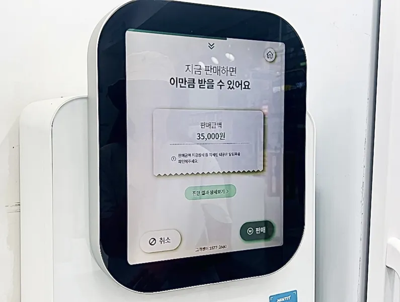 민팃 시세조회 ATM 위치