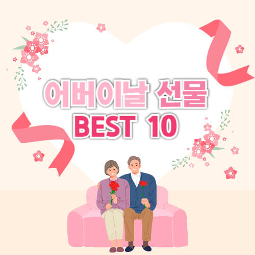 어버이날 선물 추천 2025
부모님 선물 트렌드
효도 선물 베스트
건강기능식품 추천
실용적인 어버이날 선물
감동적인 부모님 선물
어버이날 편지와 꽃
마사지기 추천 2025
스마트워치 어르신용
백화점 상품권 어버이날