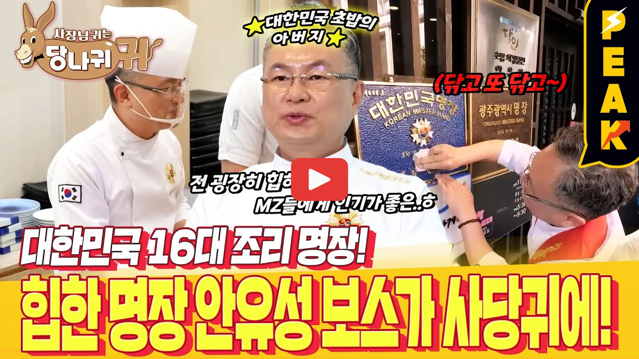 흑백요리사 안유성 명장 광주 초밥 맛집 가매일식 사당귀에도 출연? 위치 어디