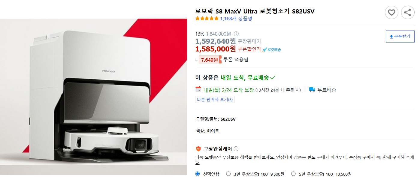 로보락 S8 MaxV Ultra