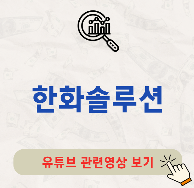 한화솔루션 배당금 지급일 배당 일자