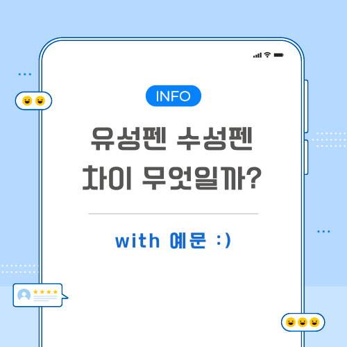 유성펜-수성펜-차이-관련-포스팅-메인