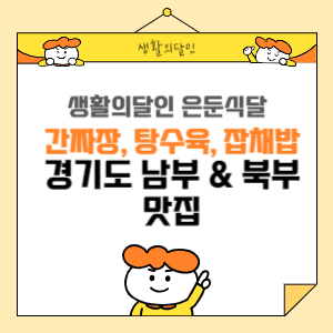 생활의달인 은둔식달