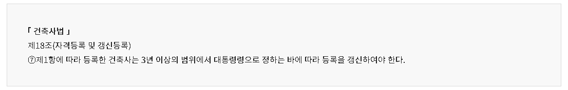 건축사법-건축사자격갱신등록근거