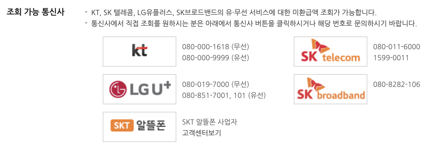 통신비_환급액_통신사