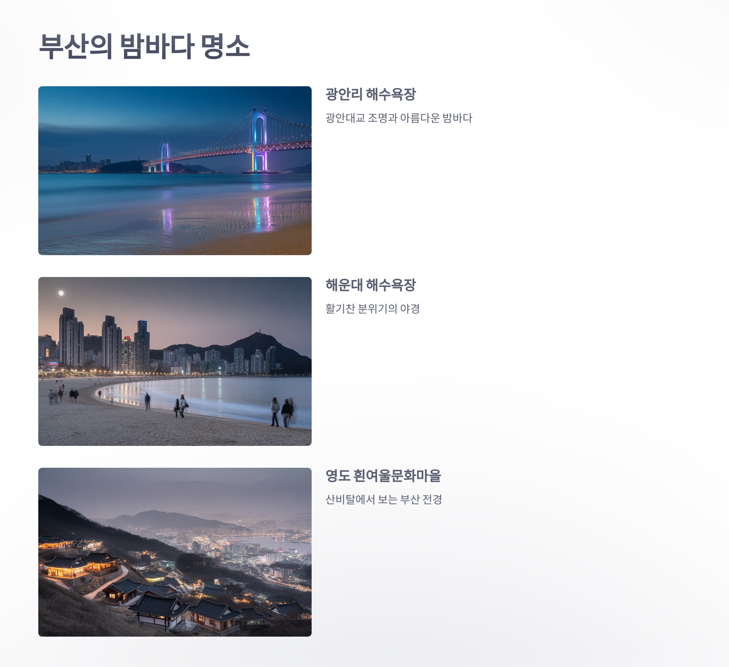 참조-전국-야간-투어-명소-3